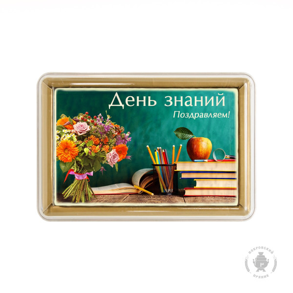 №1 Пряник 140г 1е Сентября №6 (в подарочной пластиковой упаковке)      в Балашове