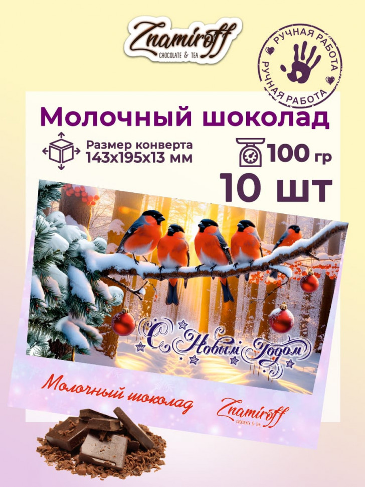   Шоколадная открытка (№002) (блок 10шт по 100г) в Балашове