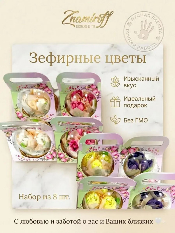 №1   Розочки зефирные в куполе 90г, (коробка Ассорти 8шт)   в Балашове