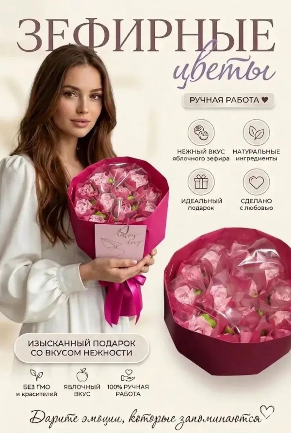 №1 Букет Зефирный Размер М розовый,150г в Балашове