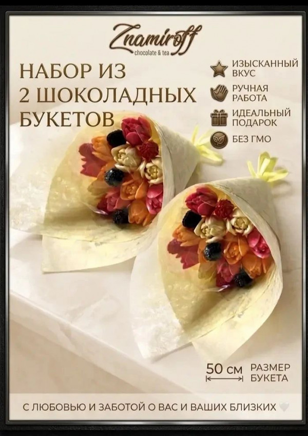 №1 Букеты из фигурного шоколада и мармелада "Тюльпаны светофор"(коробка два букета по 350г по 15 тюльпанов)    в Балашове