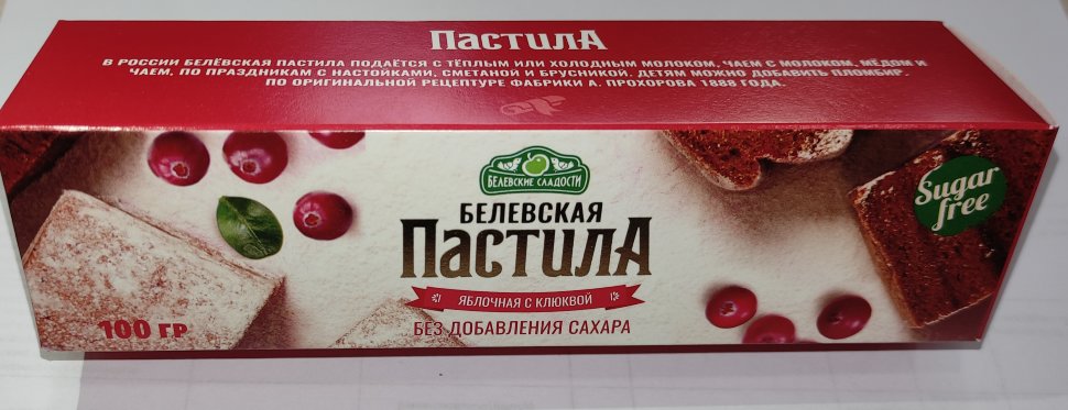  Пастила 100г с клюквой белевская диетическая НОВЫЙ ФОРМАТ(2шт по 50г)   в Балашове