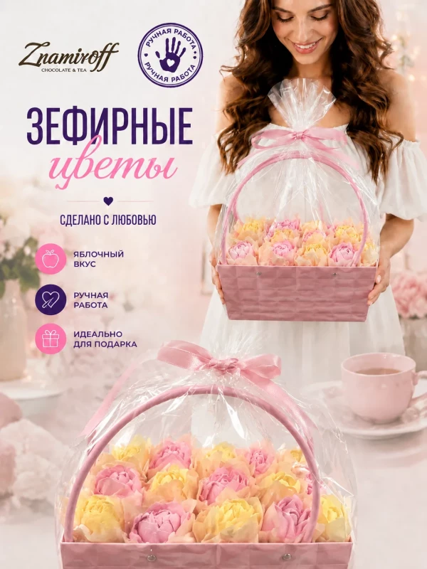 №1   Сумка-корзинка с зефирными цветами 280г, Размер XL жёлто-розовые бутоны в Балашове