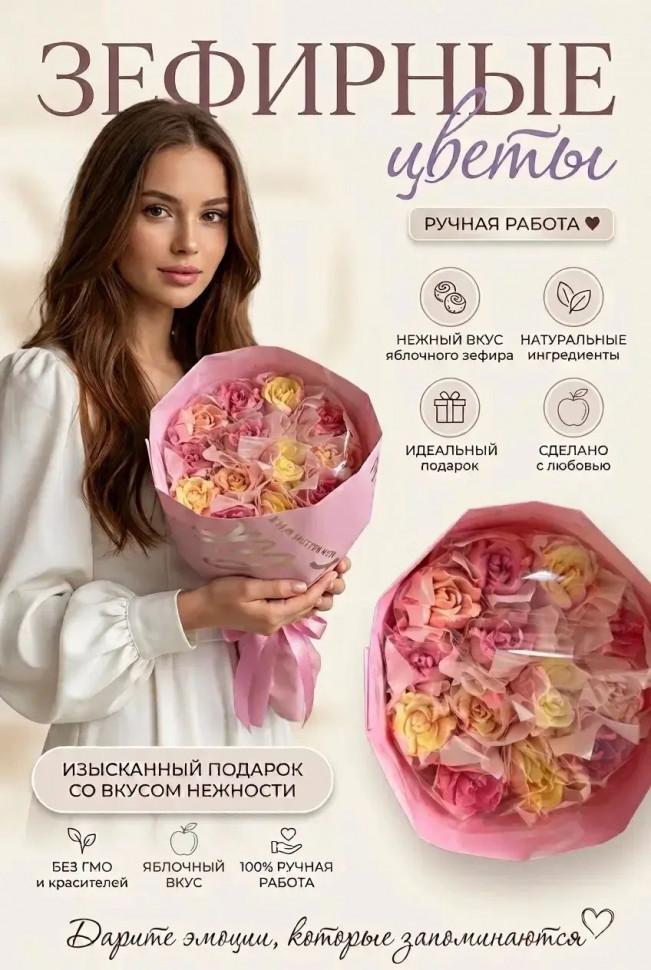  Букет Зефирный Размер М жёлто-розовый,150г в Балашове