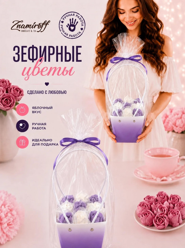 №1   Сумка-корзинка с зефирными цветами 150г, Размер М бело-сиреневые бутоны   в Балашове
