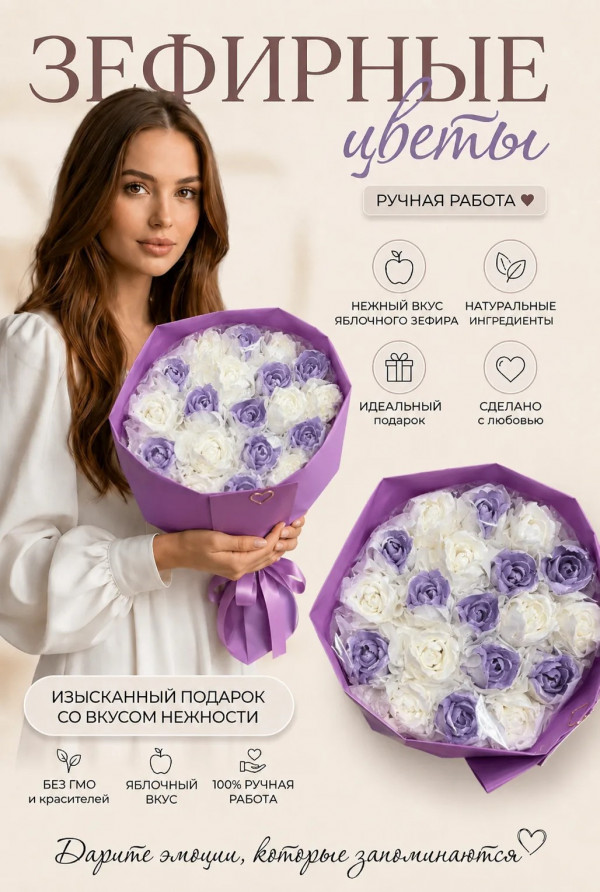 №1 Букет Зефирный Размер XL бело-сиреневый, 350г  в Балашове
