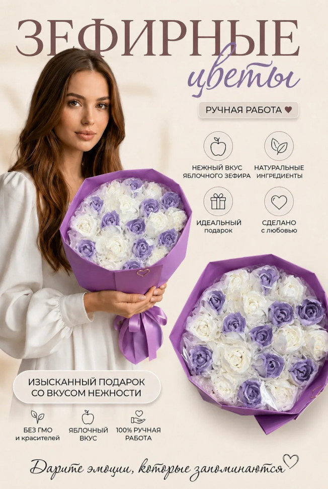  Букет Зефирный Размер XL бело-сиреневый, 350г  в Балашове